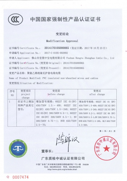 聚氯乙烯绝缘无护套电线电缆0065变更
