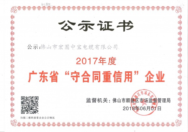 守重证书