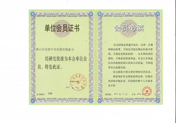 单位会员证