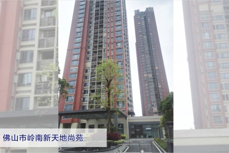 岭南新天地尚苑