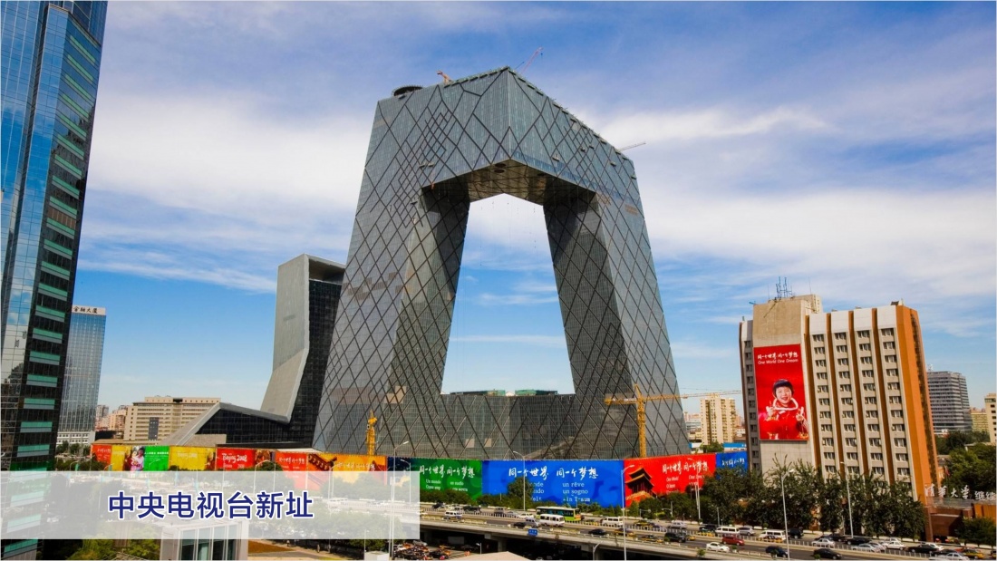 中央电视台新址